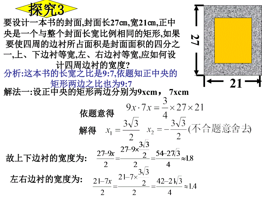 223实际问题与一元二次方程(3)（）_第3页