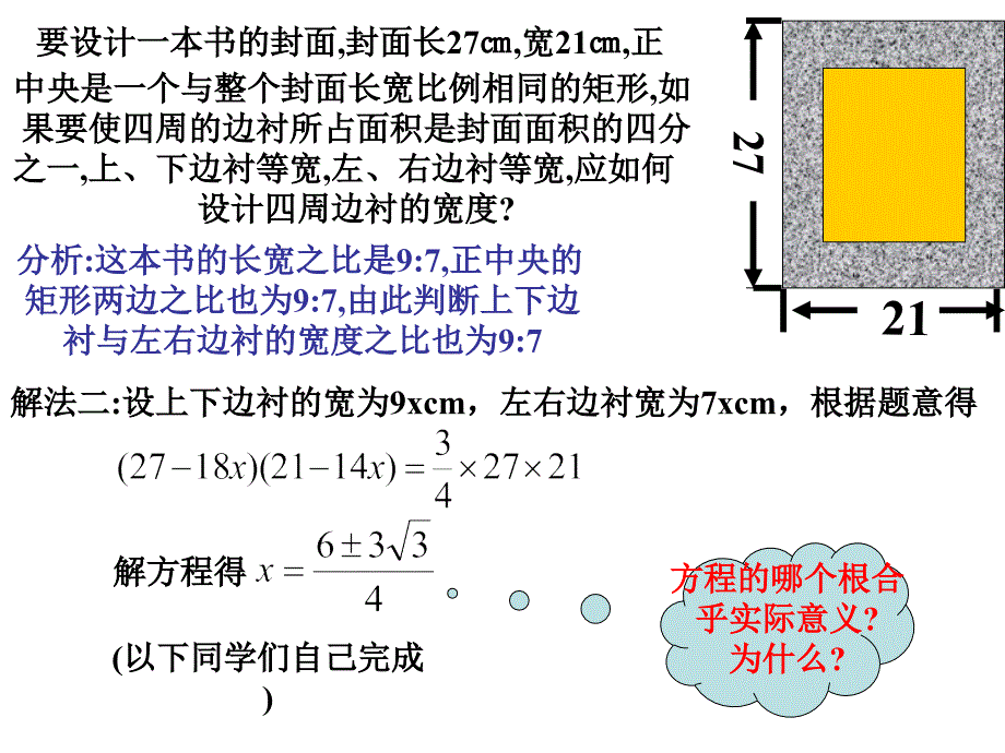 223实际问题与一元二次方程(3)（）_第4页