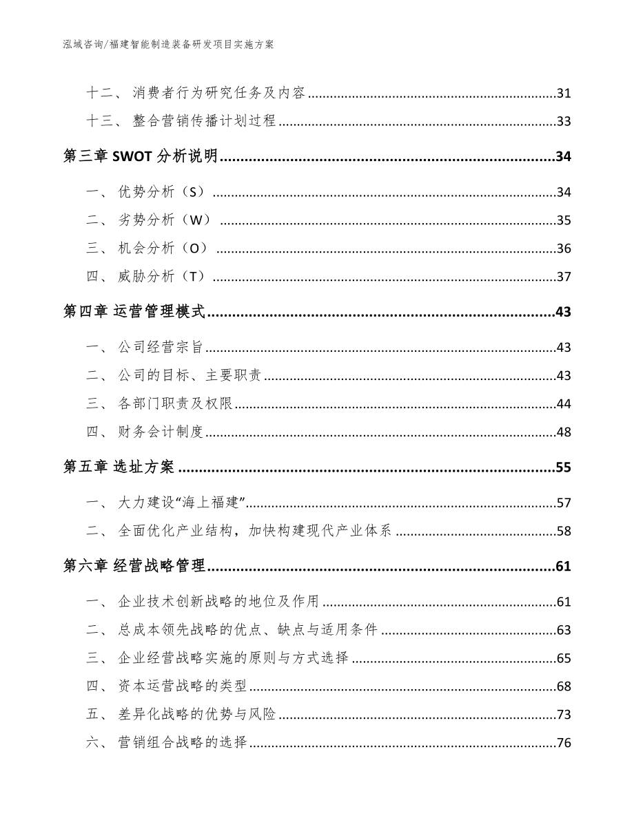 福建智能制造装备研发项目实施方案参考模板_第2页