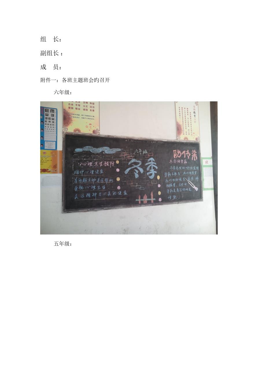 学生常见病防治专题方案_第4页