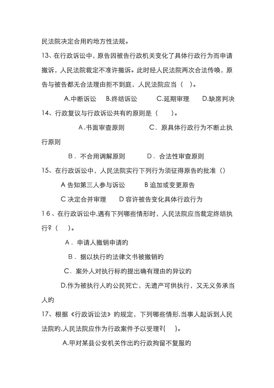 行政法概论阶段练习4_第4页