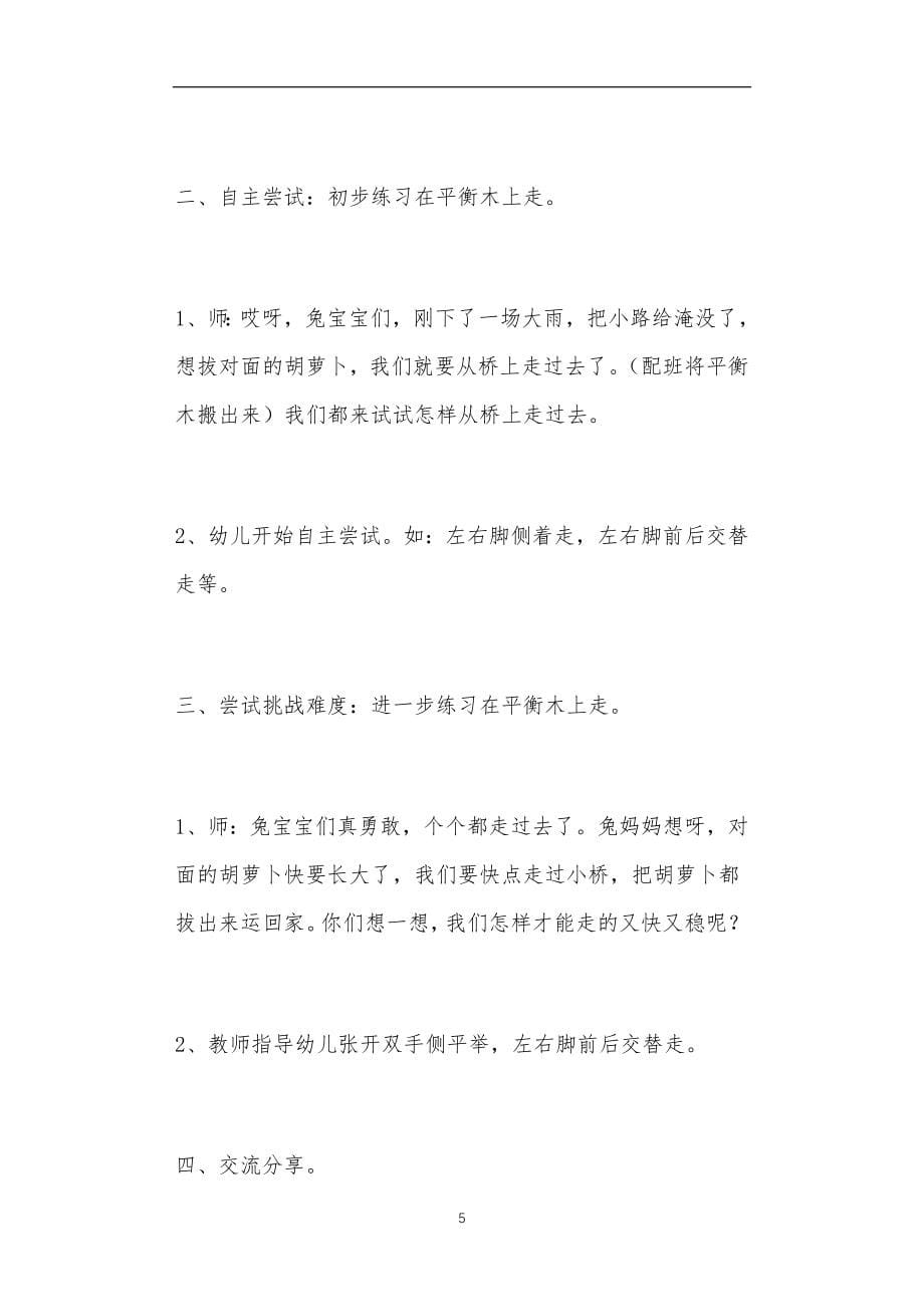 小班自主游戏教案20篇_第5页