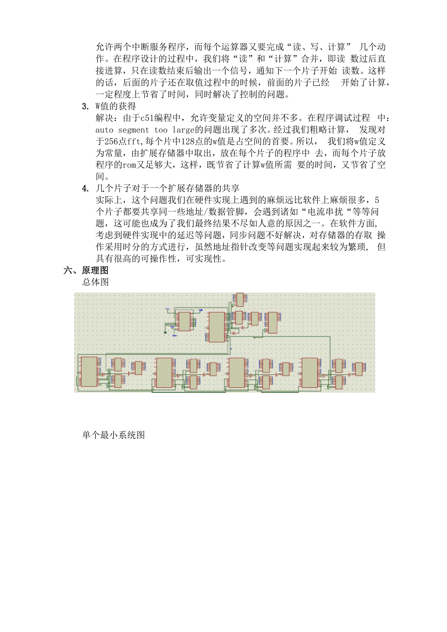 并行fft频谱分析仪的设计_第3页