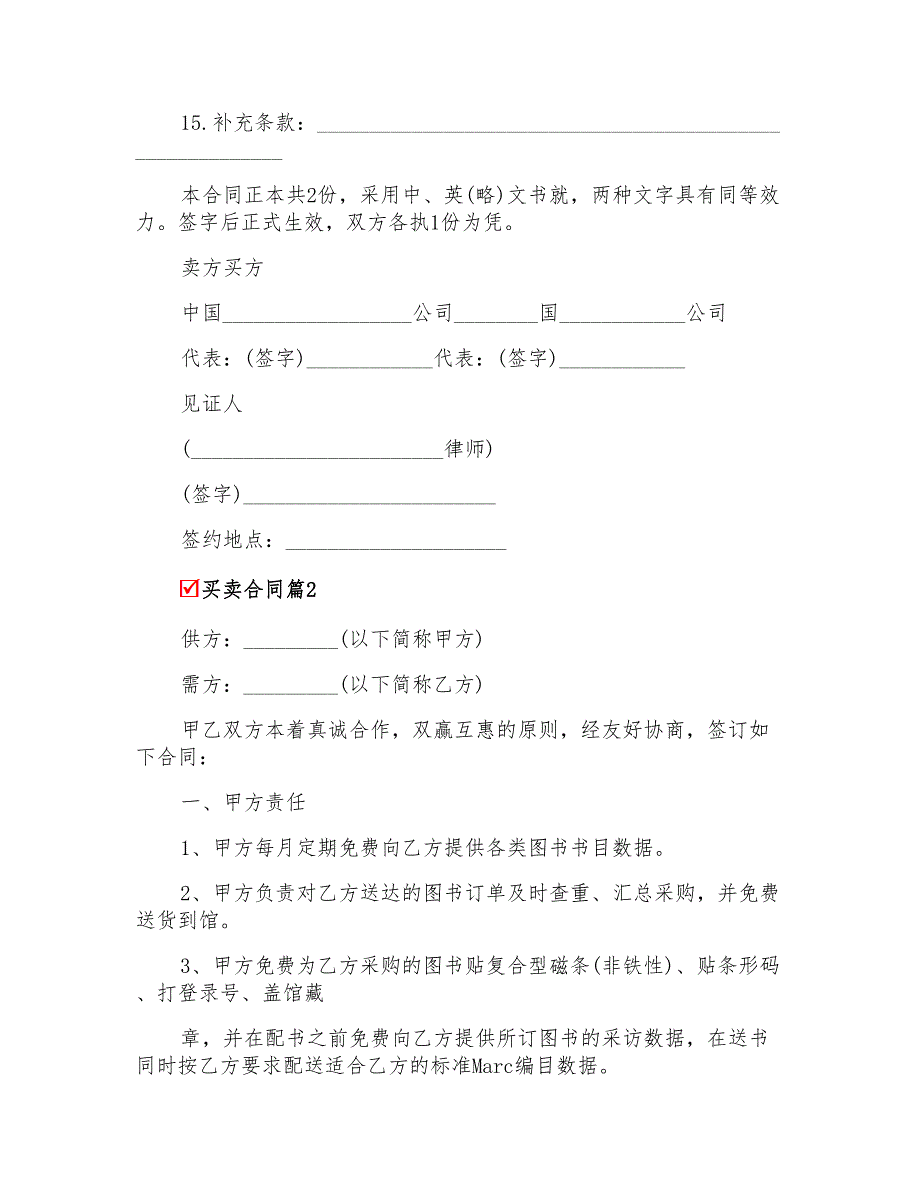 2022买卖合同范文锦集7篇【精编】_第3页