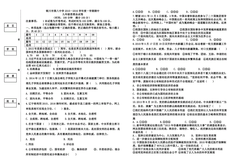 2015年政治期中试卷.doc_第1页