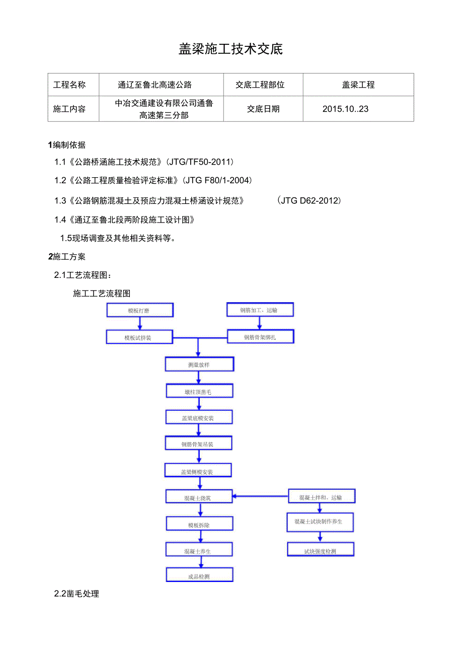 盖梁三级技术交底_第2页