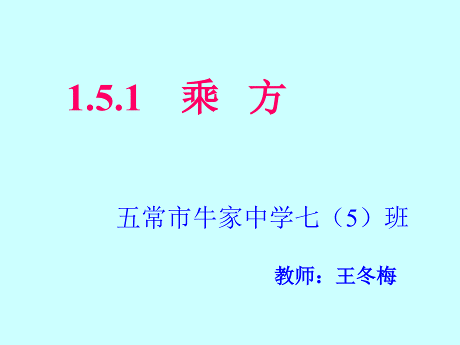 有理数乘方课件_第3页