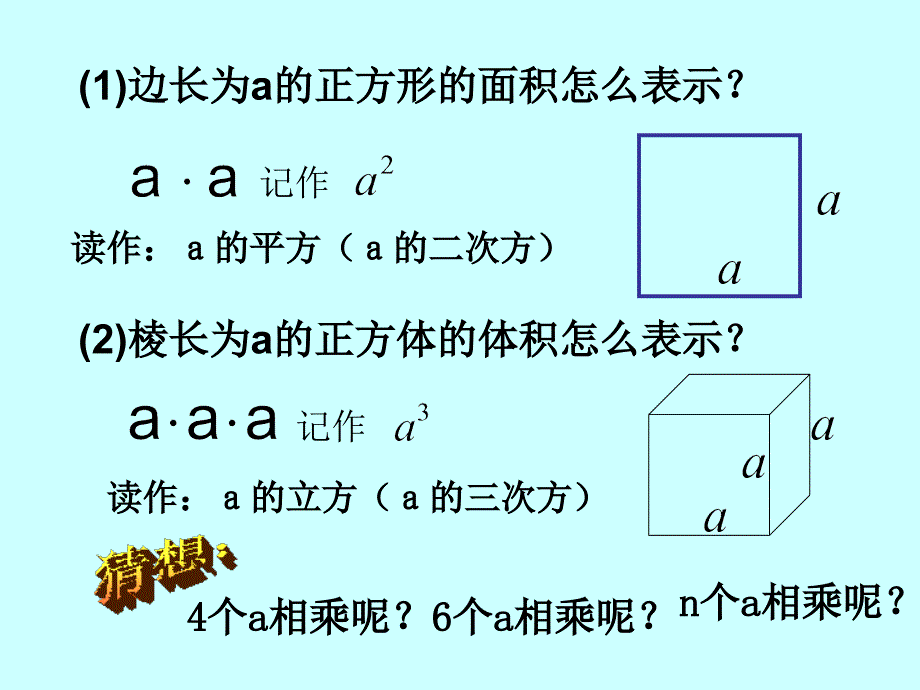 有理数乘方课件_第4页