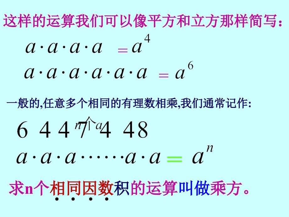 有理数乘方课件_第5页