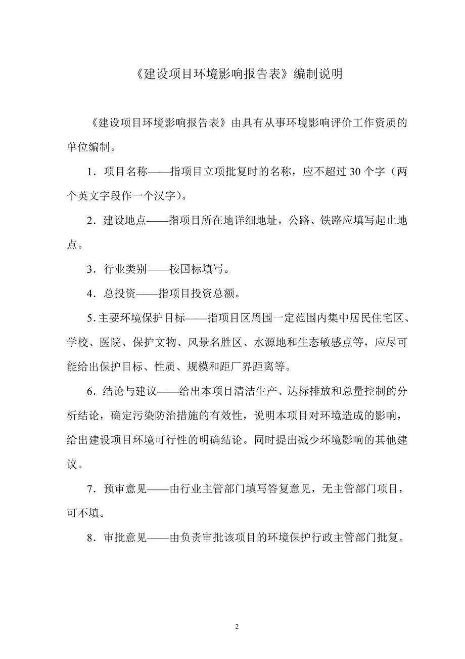 天鹿明珠KTV建设项目环境影响报告表.doc_第2页