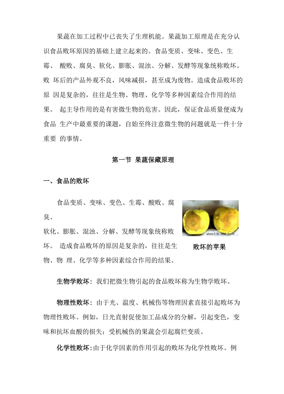 果蔬保藏原理处理_第2页