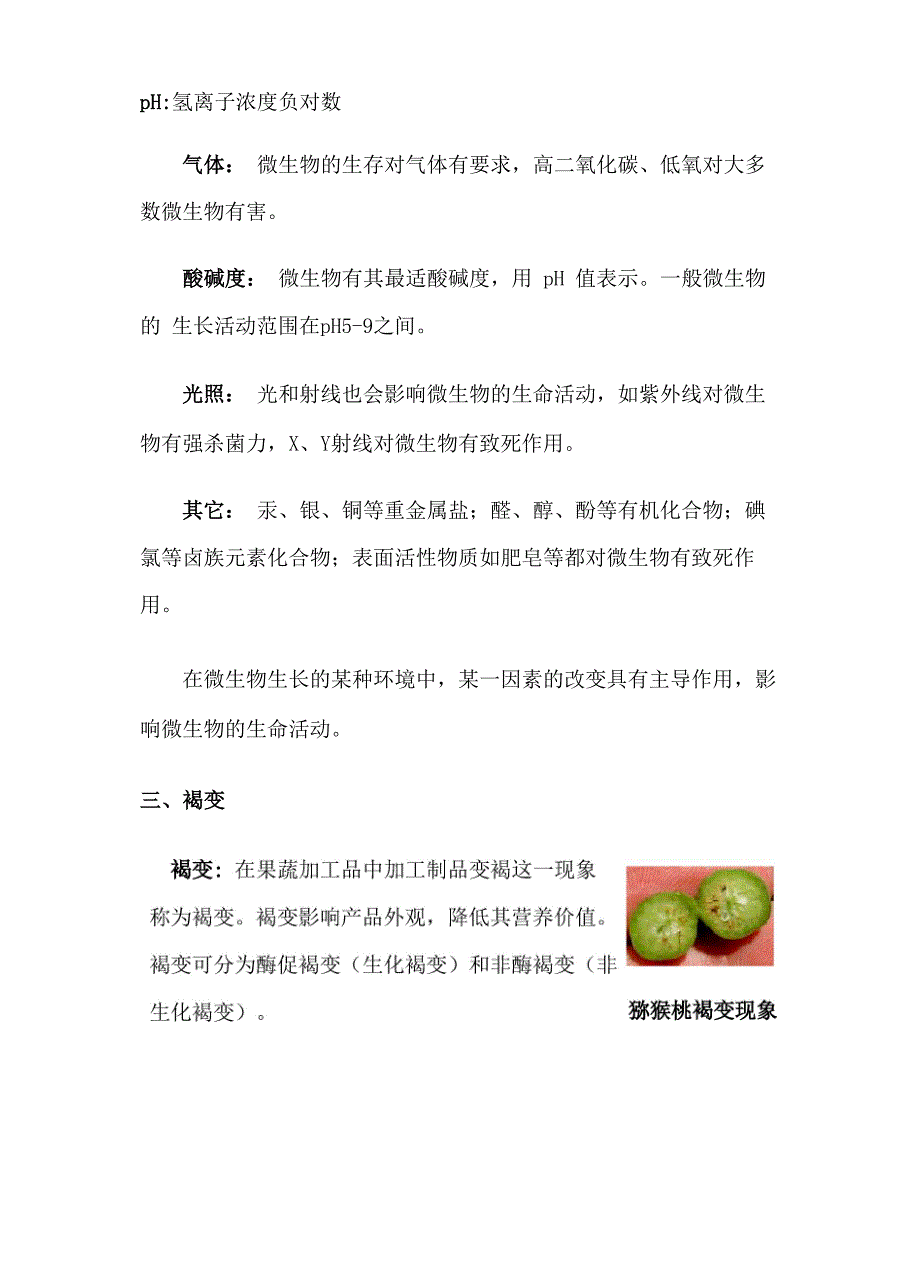 果蔬保藏原理处理_第4页