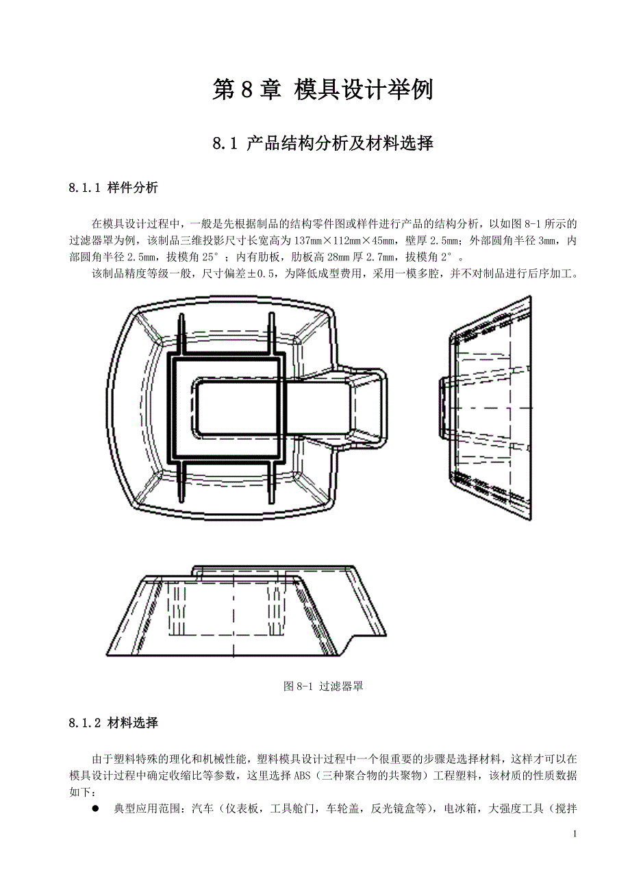模具设计举例-gjb.doc_第1页