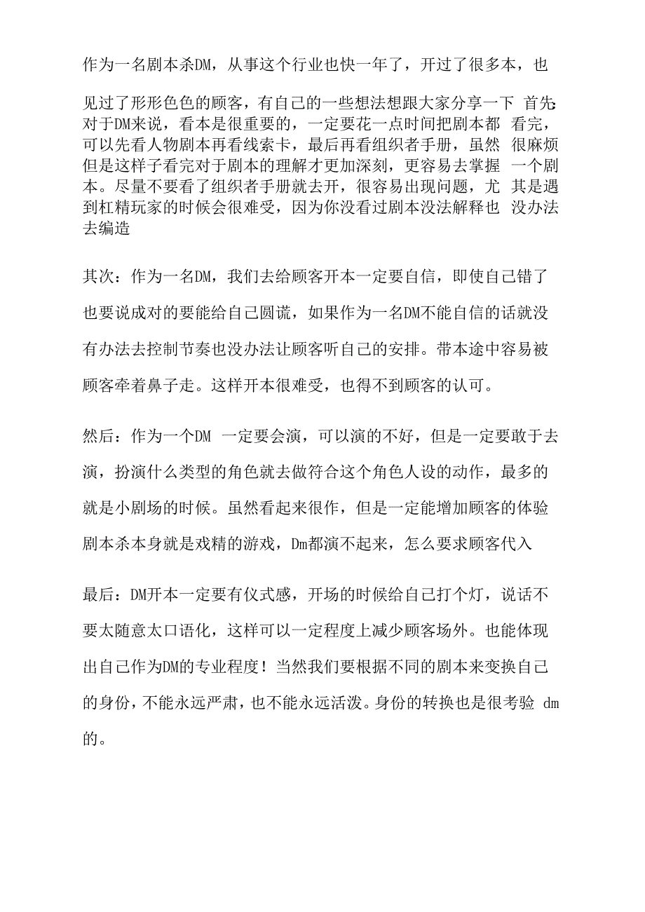 大学生兼职剧本杀dm心得_第1页