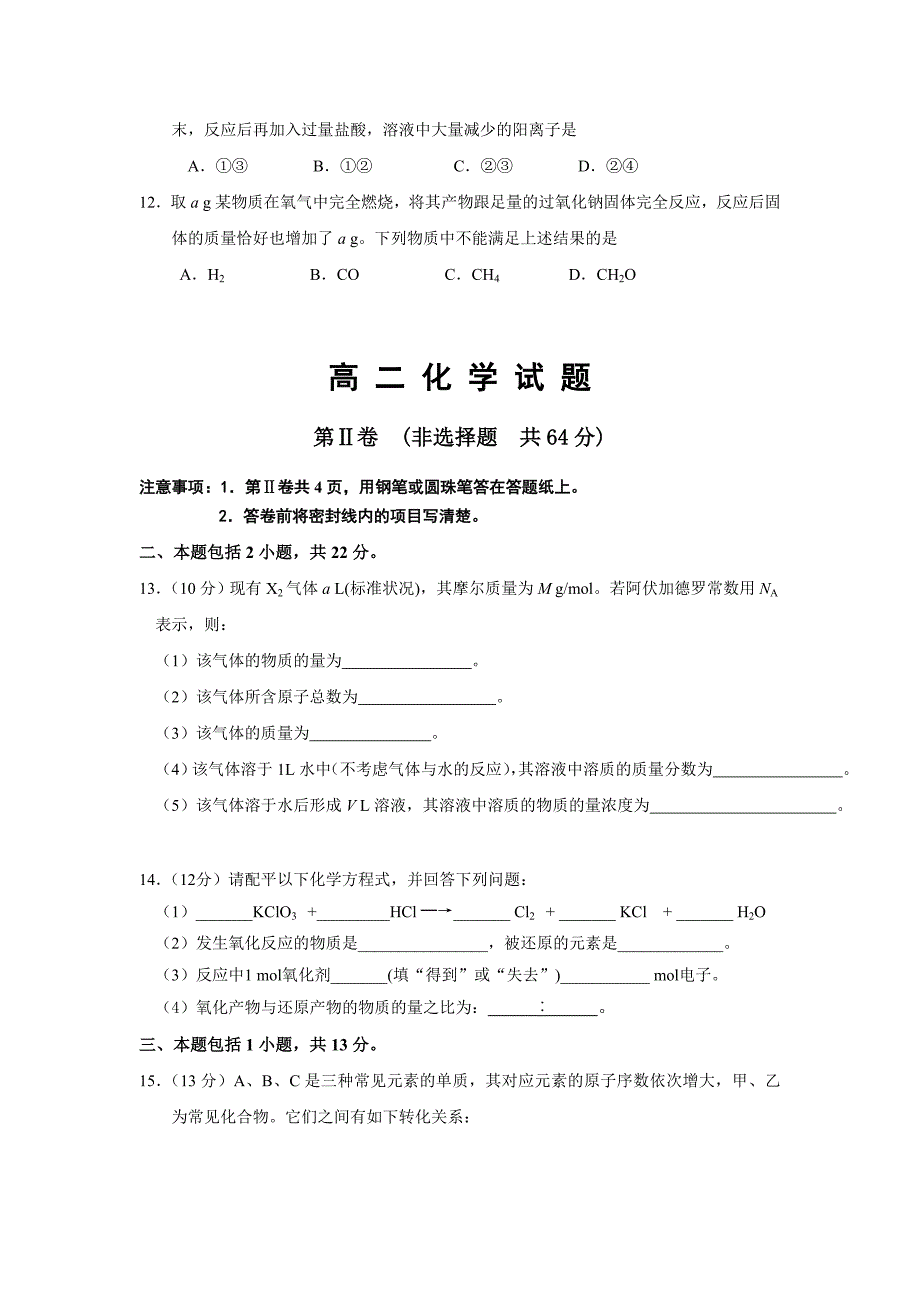 2011北师大附中高二第二学期期末考（化学）.doc_第3页