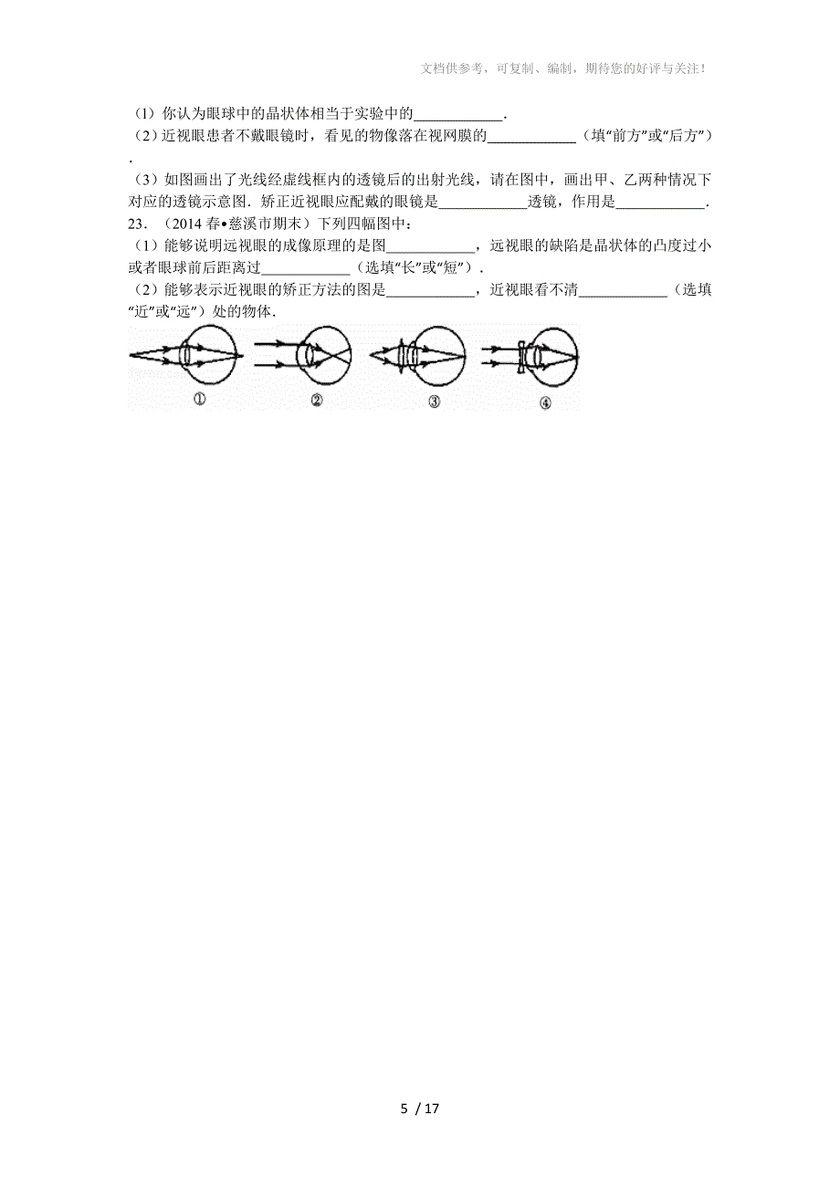 眼睛和眼镜测试题_第5页