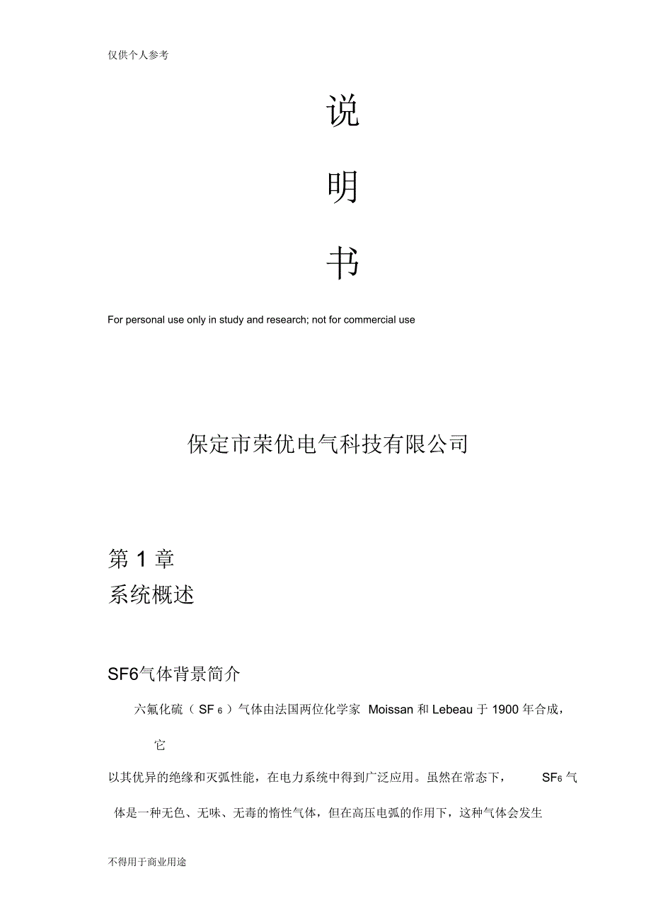 SF6气体泄漏监控装置实施方案_第2页