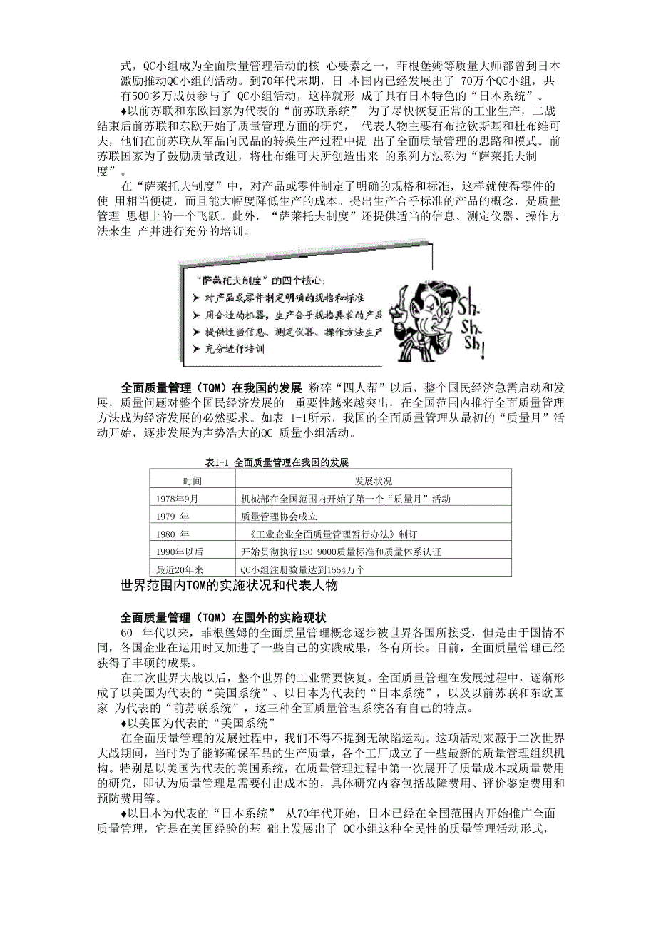 全面质量管理基础知识_第2页