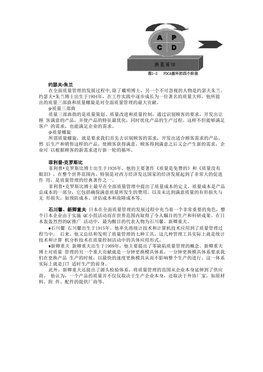 全面质量管理基础知识_第4页