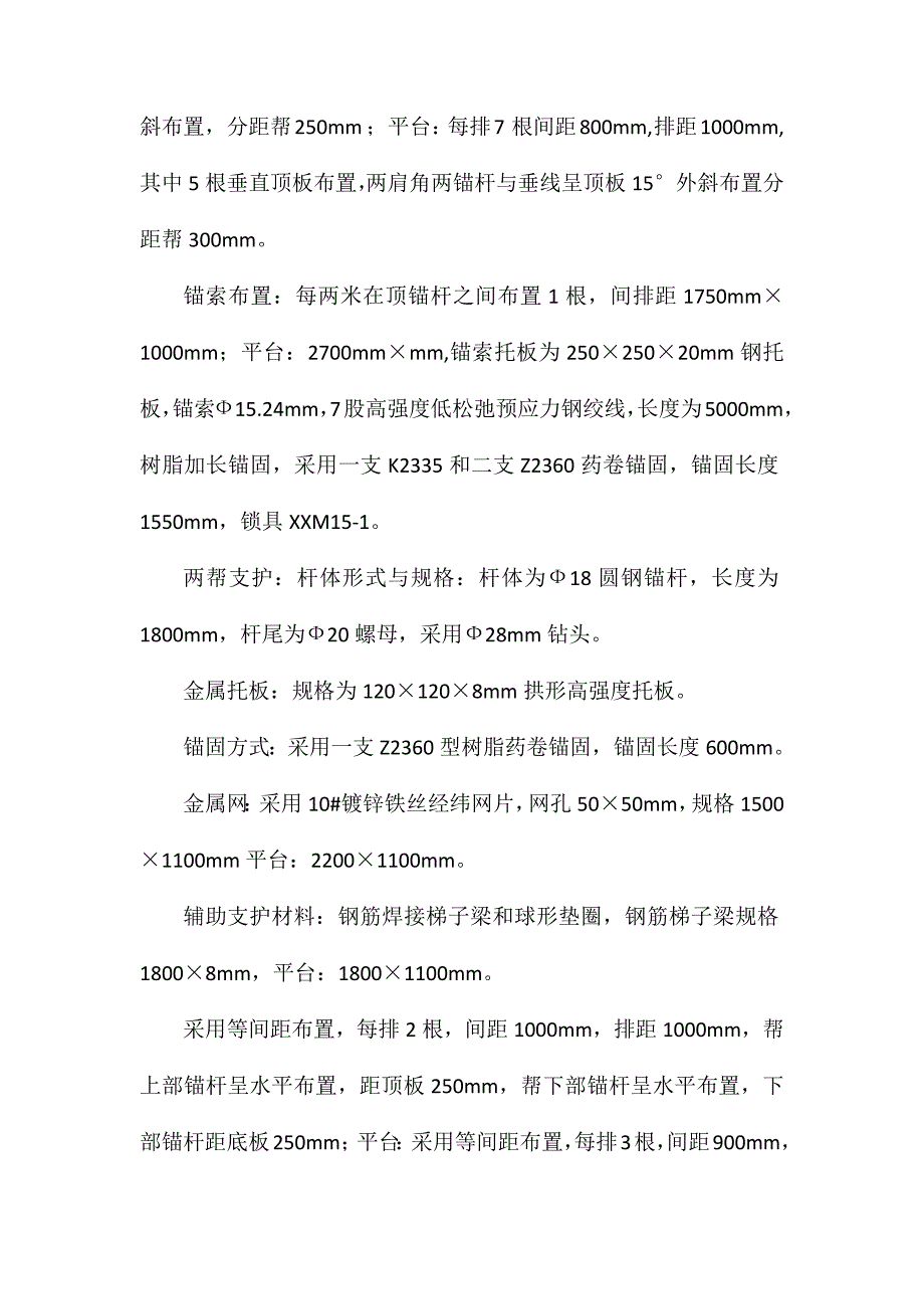 回风顺槽高抽措施巷Ⅱ安全技术措施_第3页