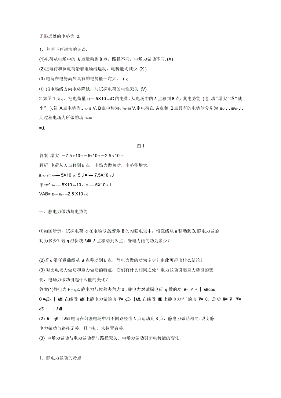 高中物理第一章静电场4课时1电势能和电势教案新人教版选修31_第2页