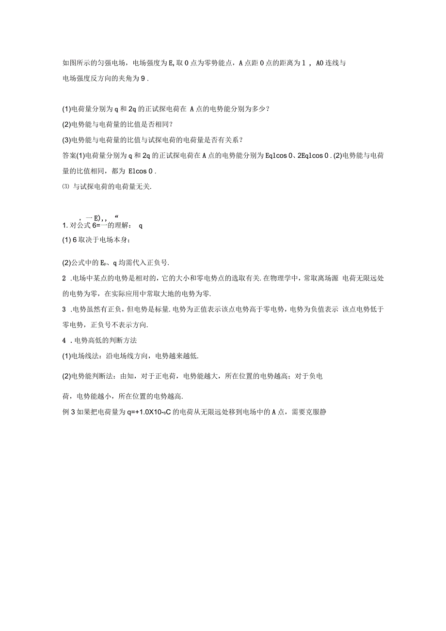 高中物理第一章静电场4课时1电势能和电势教案新人教版选修31_第4页