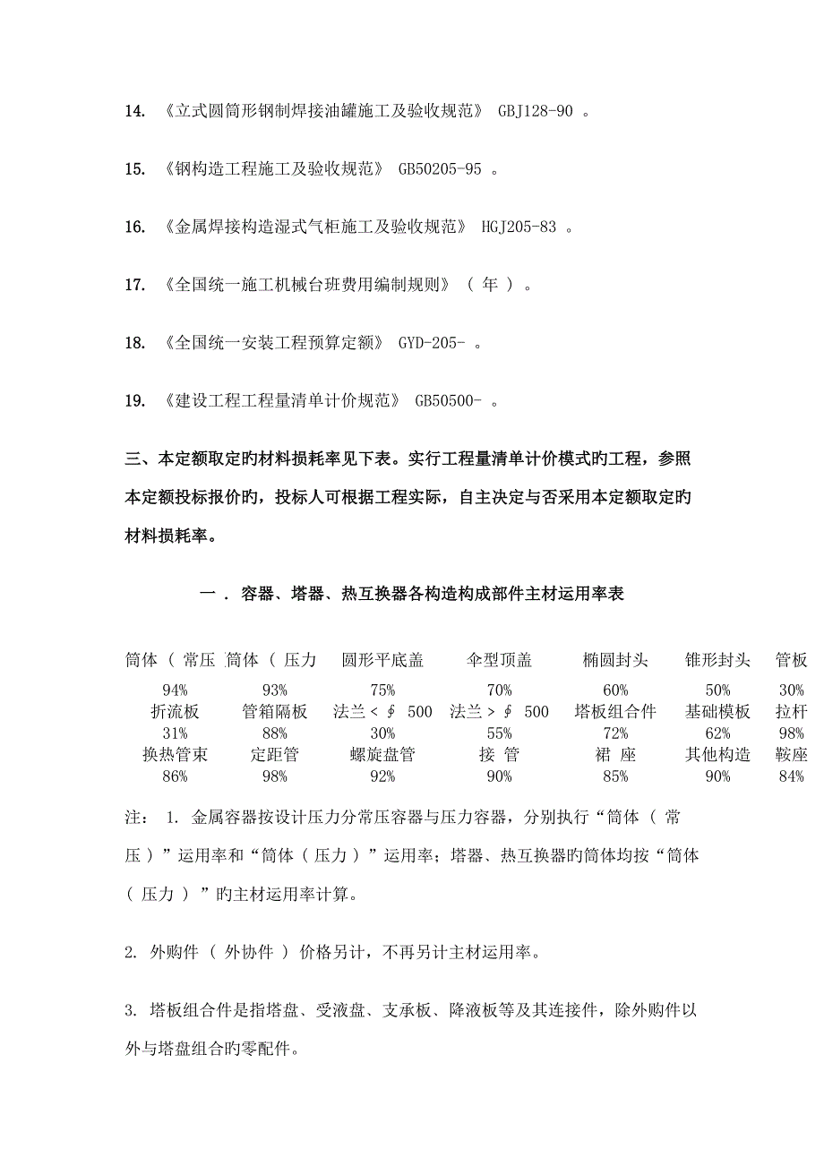 第五册静止设备与工艺金属结构制作安装工程_第2页