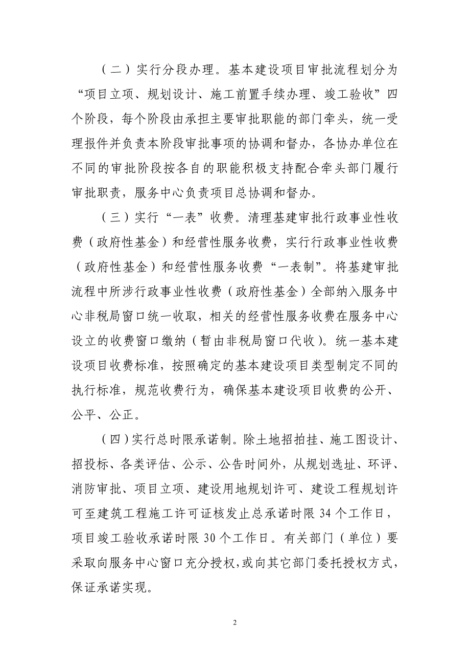 基本建设项目联合审批制度.doc_第2页