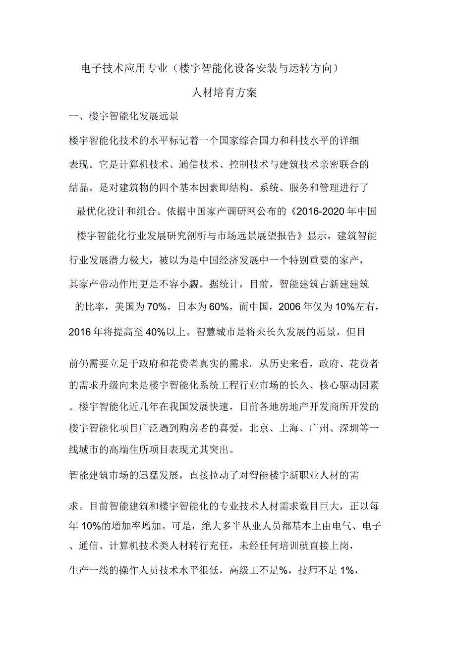 楼宇智能化设备安装与运行.doc_第1页