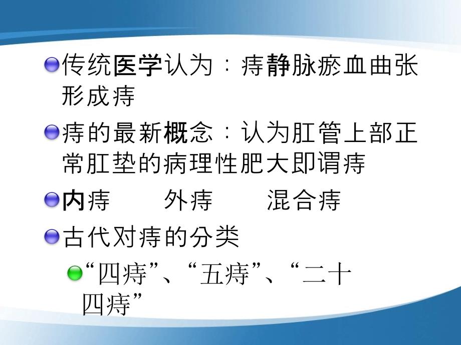 痔是直肠末端黏膜下和肛管皮下的静脉丛发生扩大曲张所_第2页