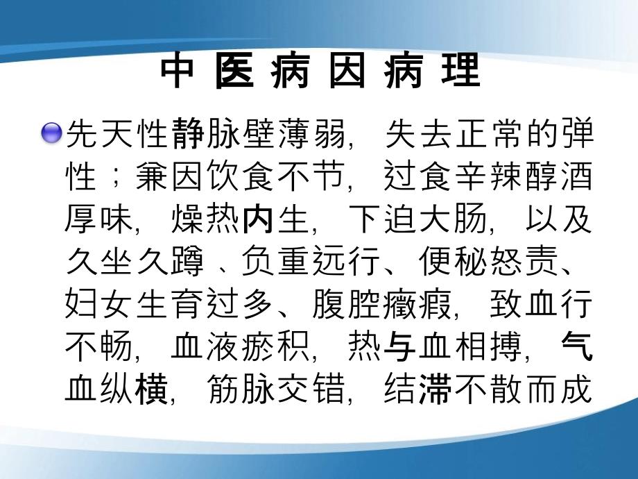 痔是直肠末端黏膜下和肛管皮下的静脉丛发生扩大曲张所_第4页