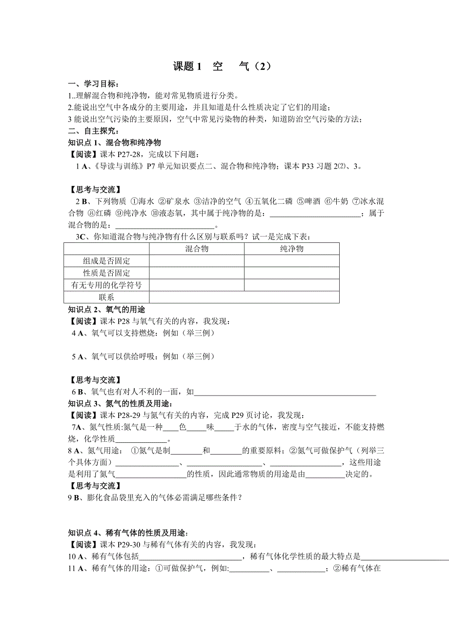 讲学案第二单元.doc_第3页