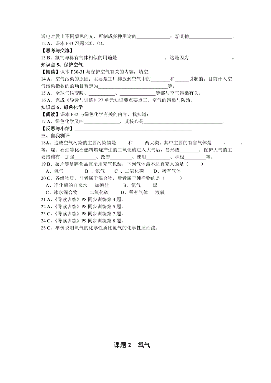 讲学案第二单元.doc_第4页