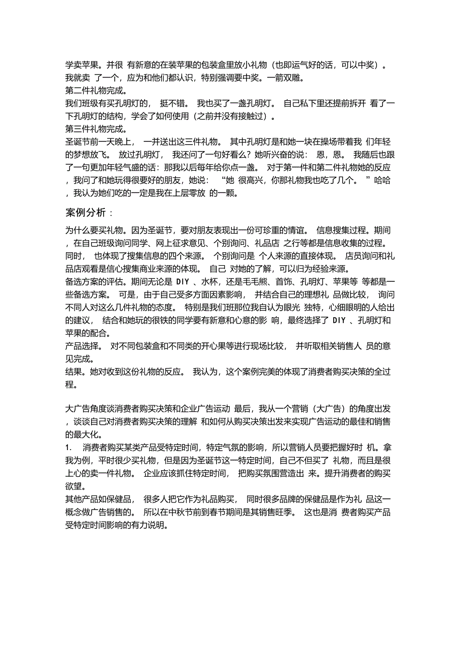 消费者购买决策案例分析_第2页