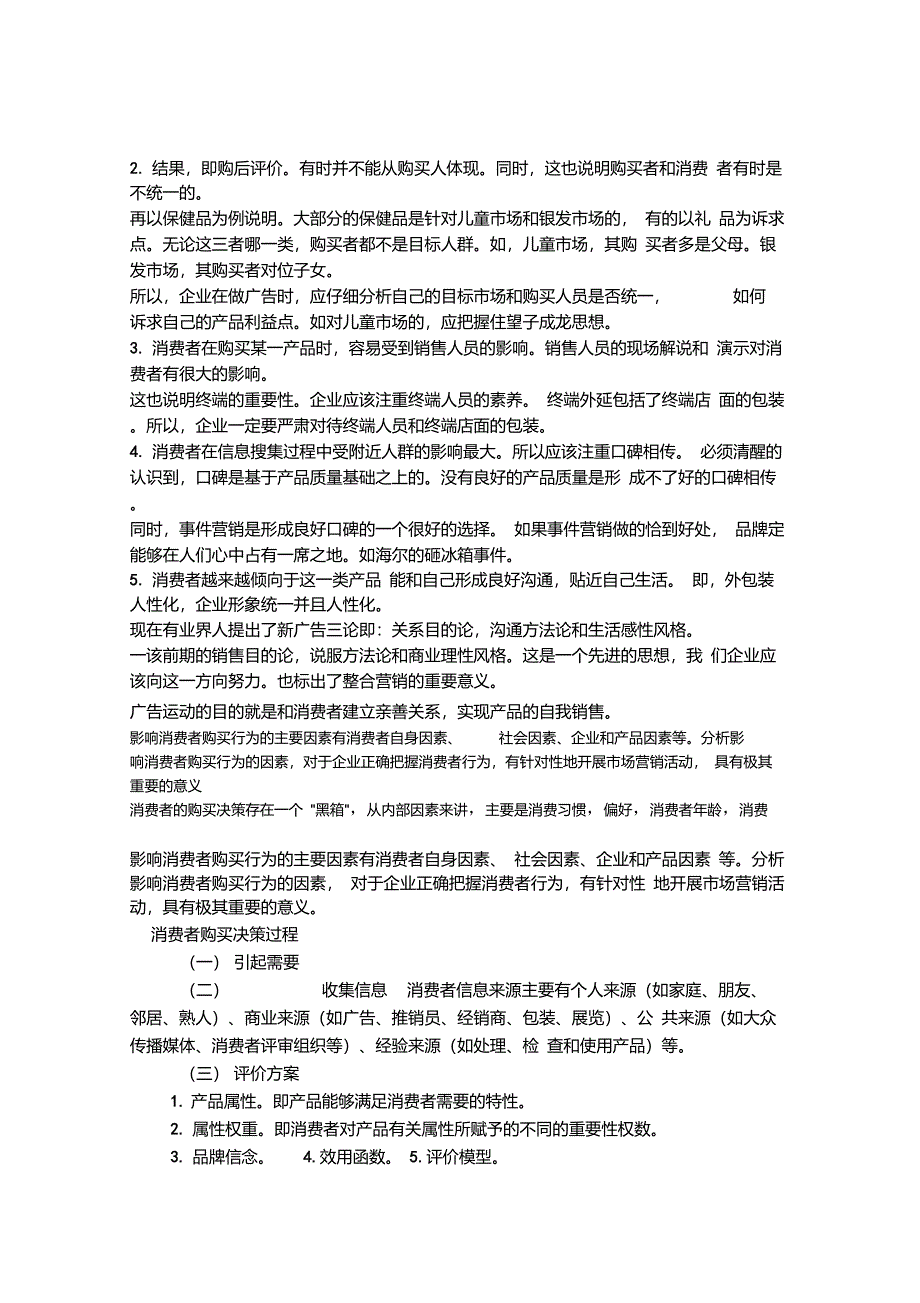 消费者购买决策案例分析_第3页