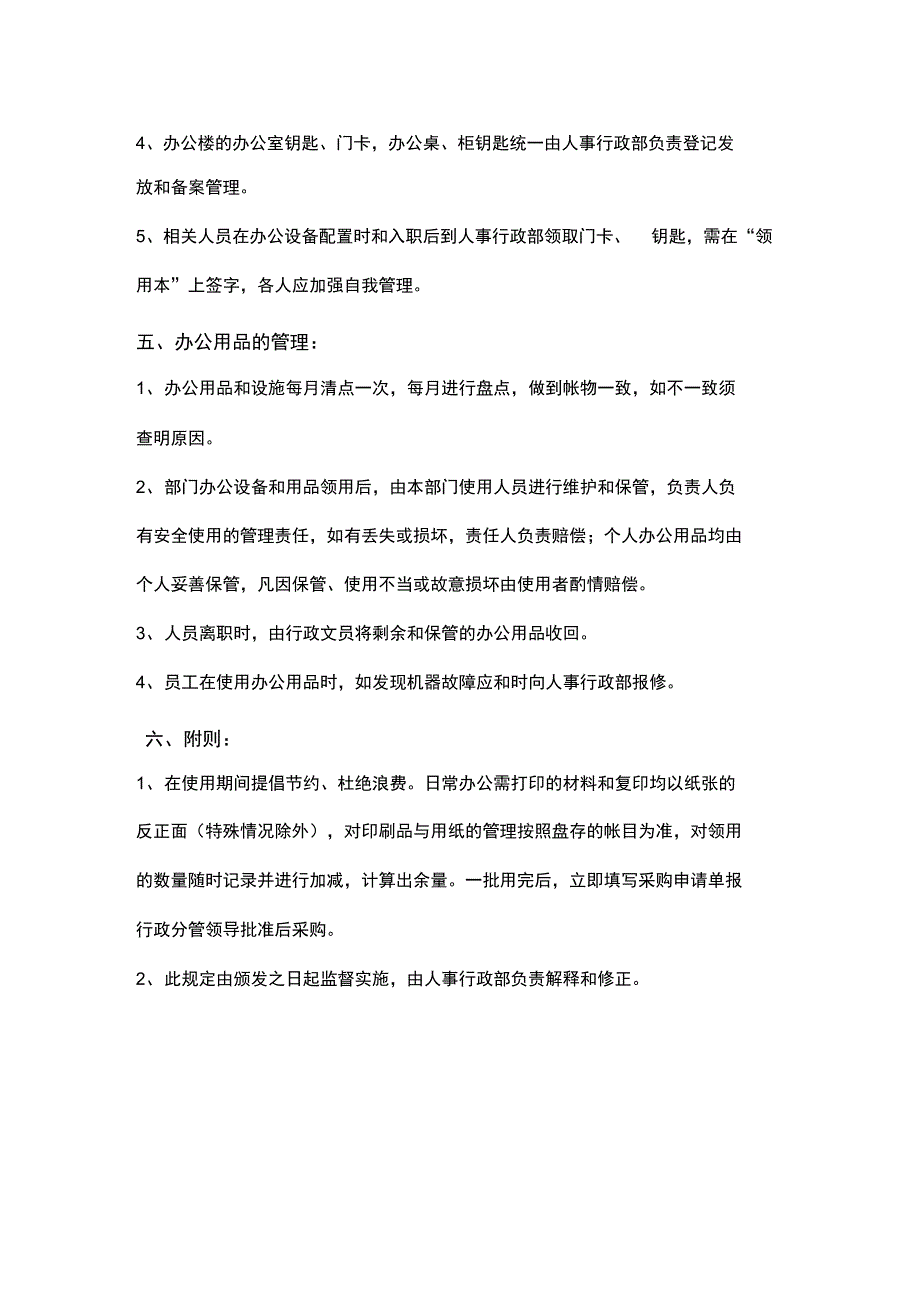 办公用品管理及领用制度_第2页