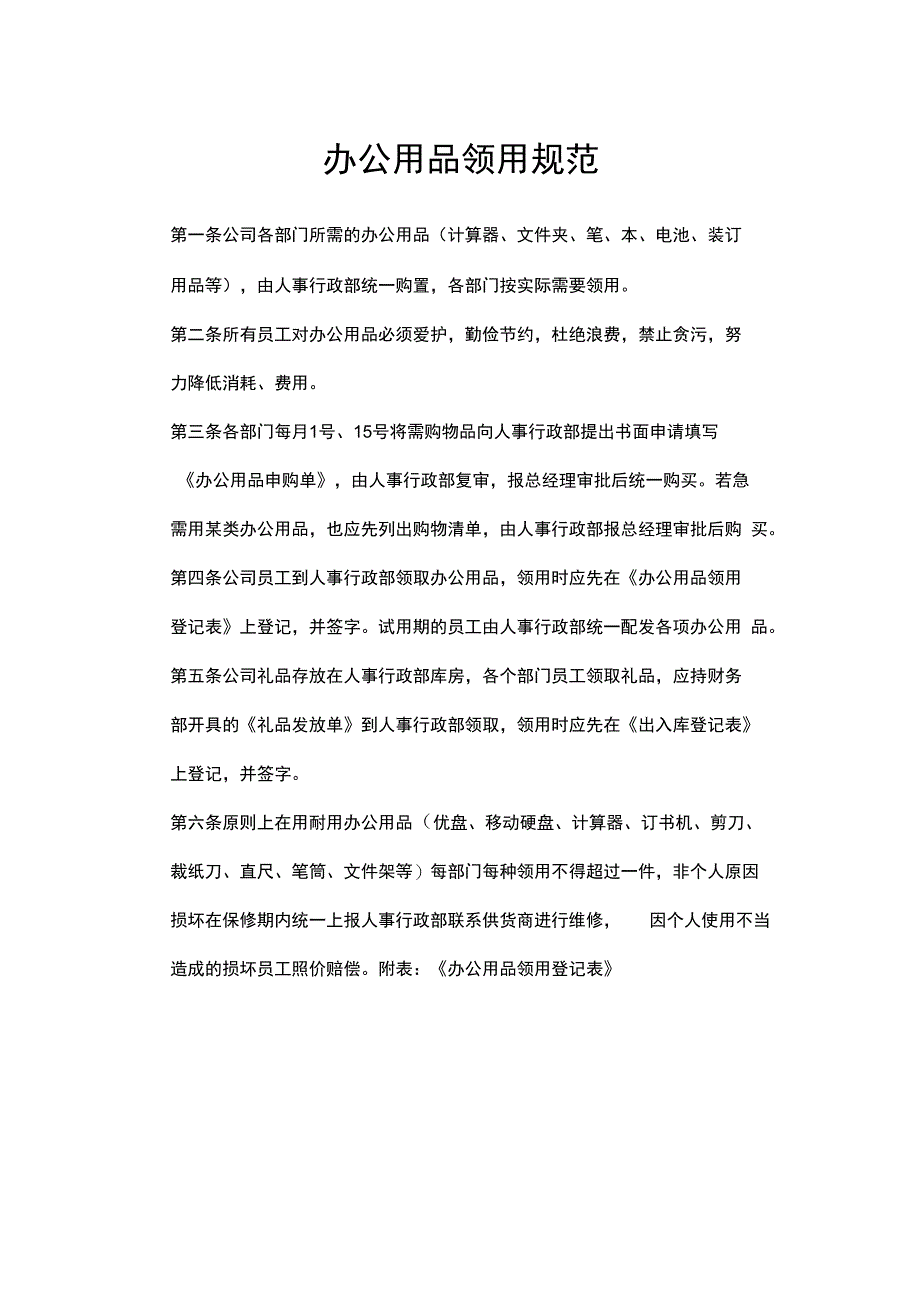 办公用品管理及领用制度_第3页