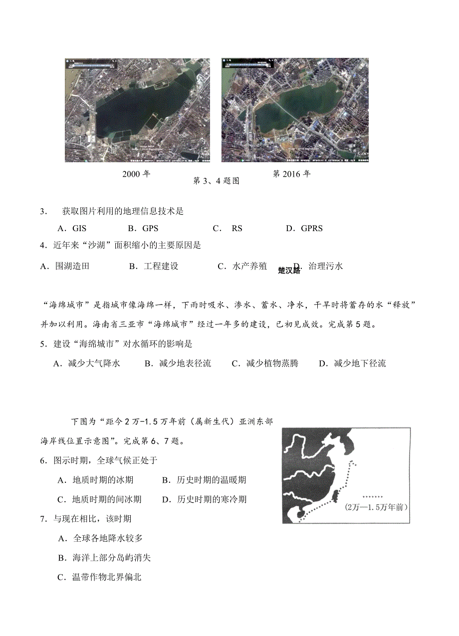 精品浙江省杭州地区四校高三上学期联考地理试题及答案_第2页