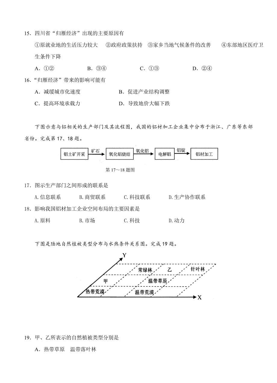 精品浙江省杭州地区四校高三上学期联考地理试题及答案_第5页