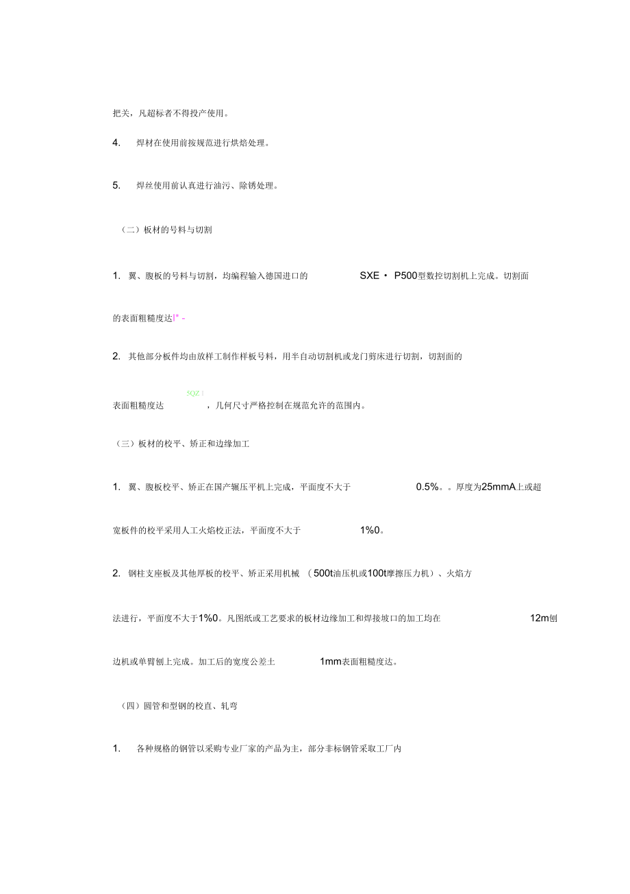 &amp;amp#215;&amp;amp#215;电视中心大楼钢结构施工方案_第3页