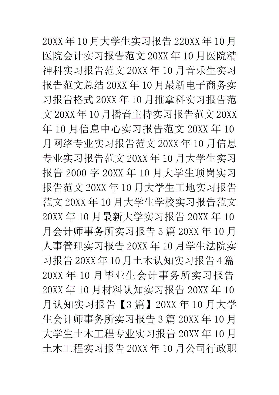 20XX年10月大学生实习报告汇总-2_第2页