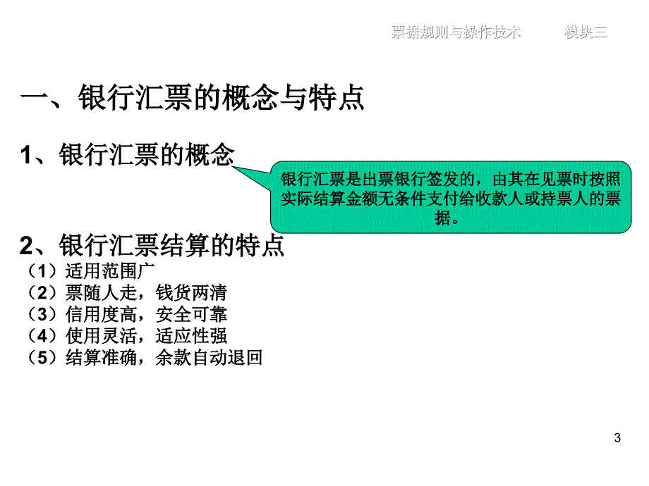 外来)(模块3_银行汇票规则与操作技术课件_第3页