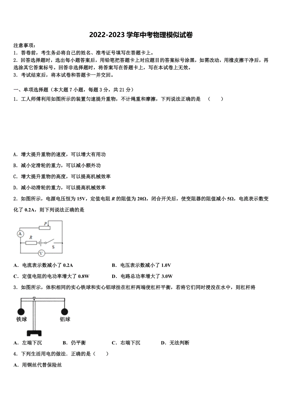 北京市教育院附中2023年中考冲刺卷物理试题含解析_第1页