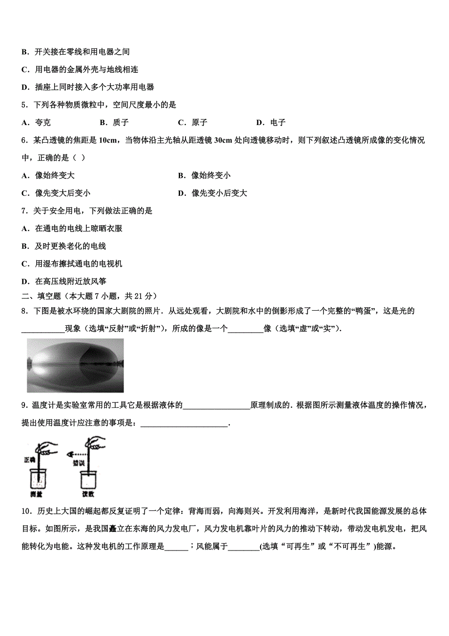 北京市教育院附中2023年中考冲刺卷物理试题含解析_第2页