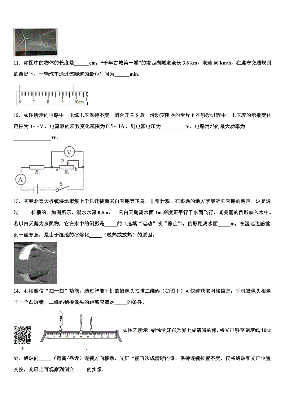 北京市教育院附中2023年中考冲刺卷物理试题含解析_第3页