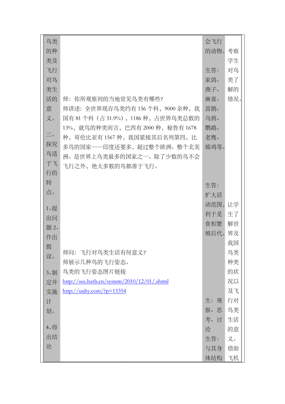 第三届全国中小学“教学中的互联网搜索”优秀教学案例评选参赛稿苏_第4页