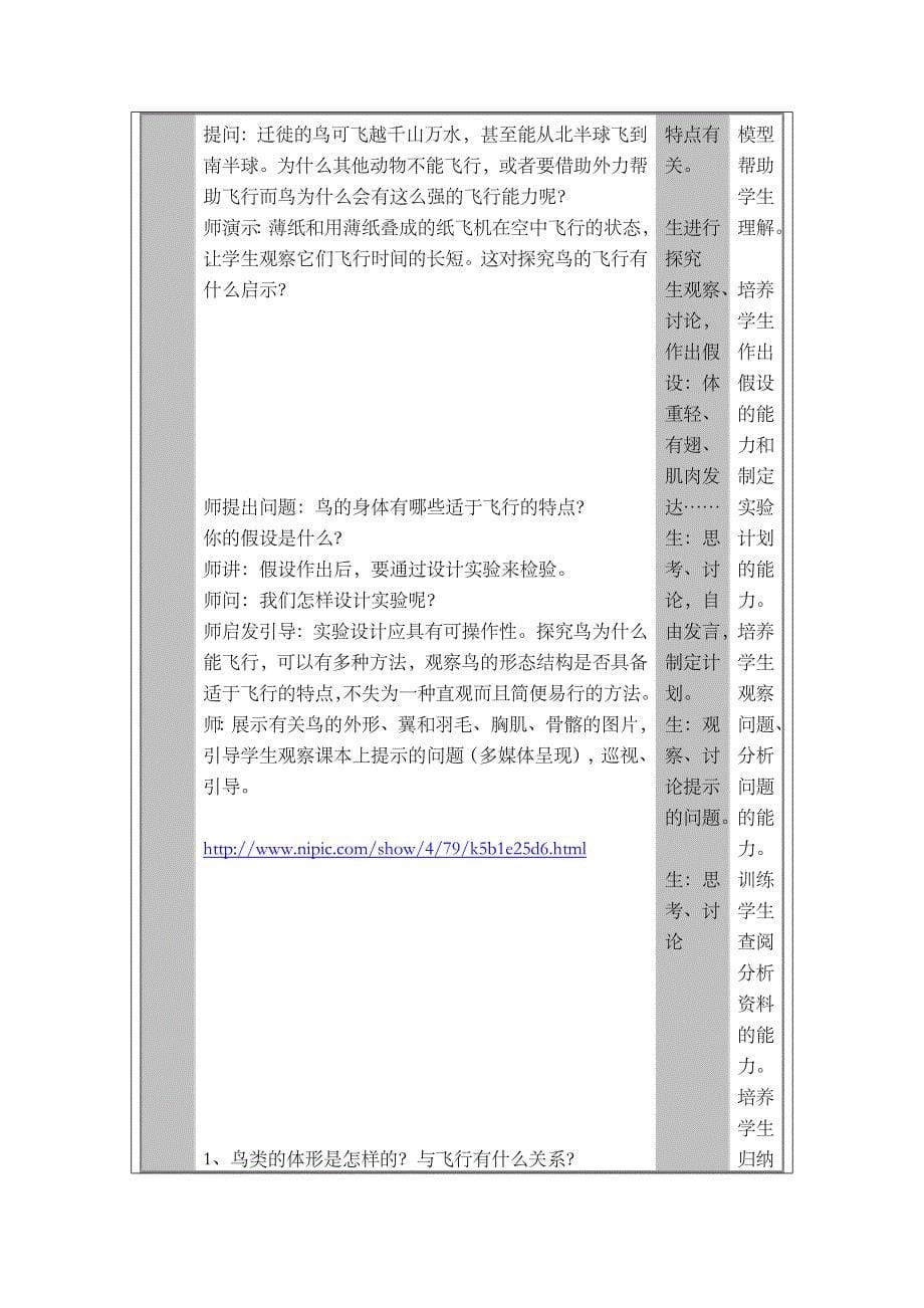 第三届全国中小学“教学中的互联网搜索”优秀教学案例评选参赛稿苏_第5页