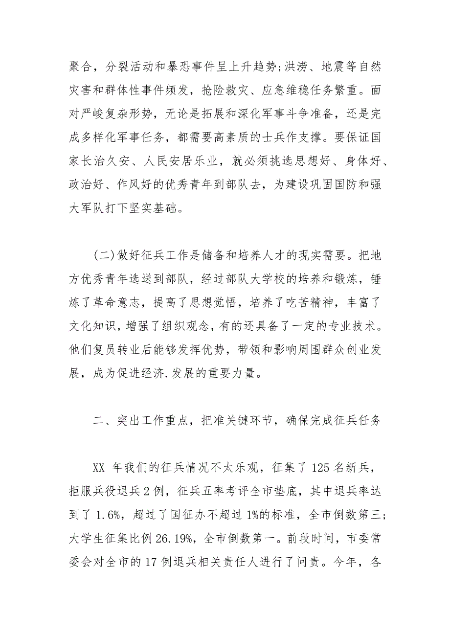 在XX年全区征兵工作会议上的讲话.docx_第2页