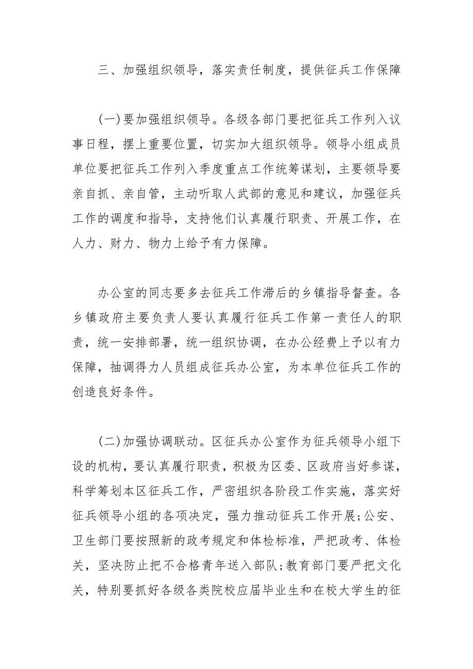 在XX年全区征兵工作会议上的讲话.docx_第5页