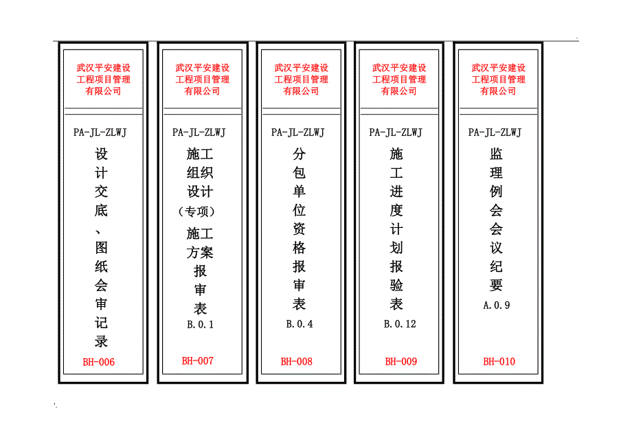 监理档案盒标签_第2页